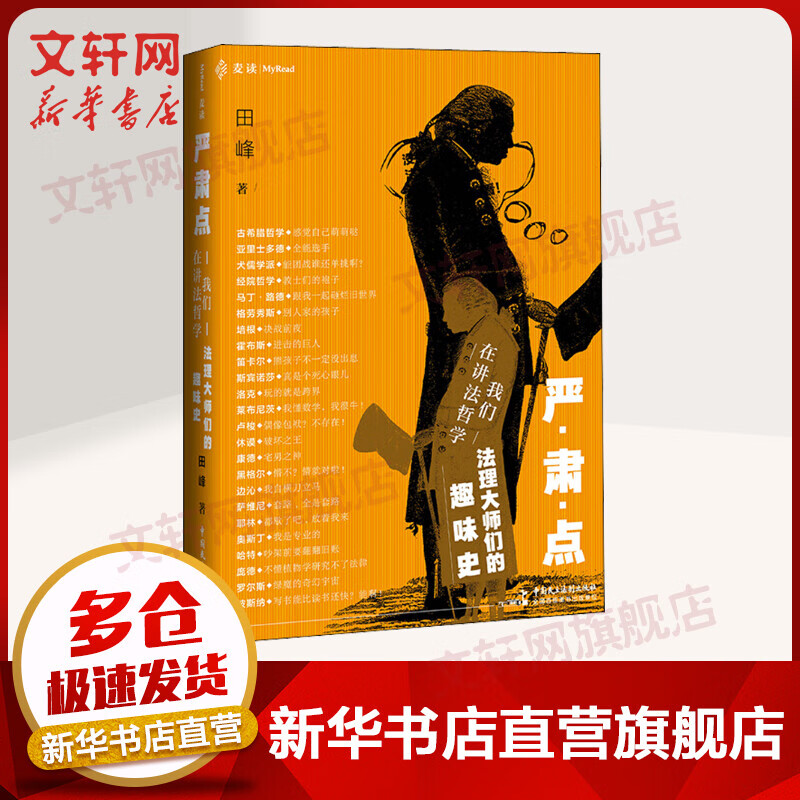 严肃点,我们在讲法哲学 法理大师们的趣味史