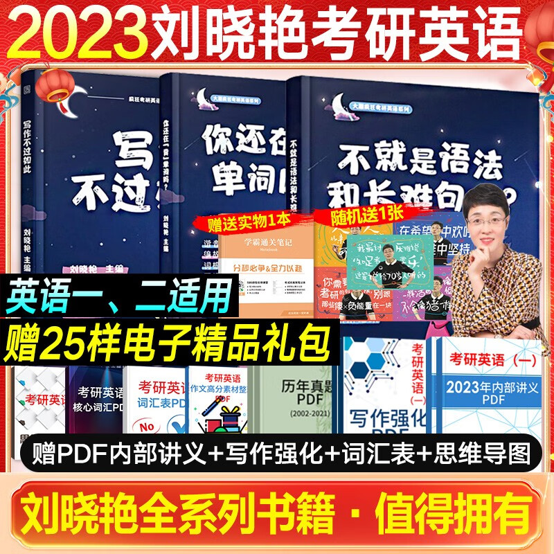 【2023新版】刘晓艳考研英语一、二（语法和长难句+背单词）刘晓燕2023大雁带你记单词+大雁教你语法长难句书课包自选组合套装 可搭红宝书词汇何凯文朱伟田静 现货【2023】语法和长难句+背单词+写作