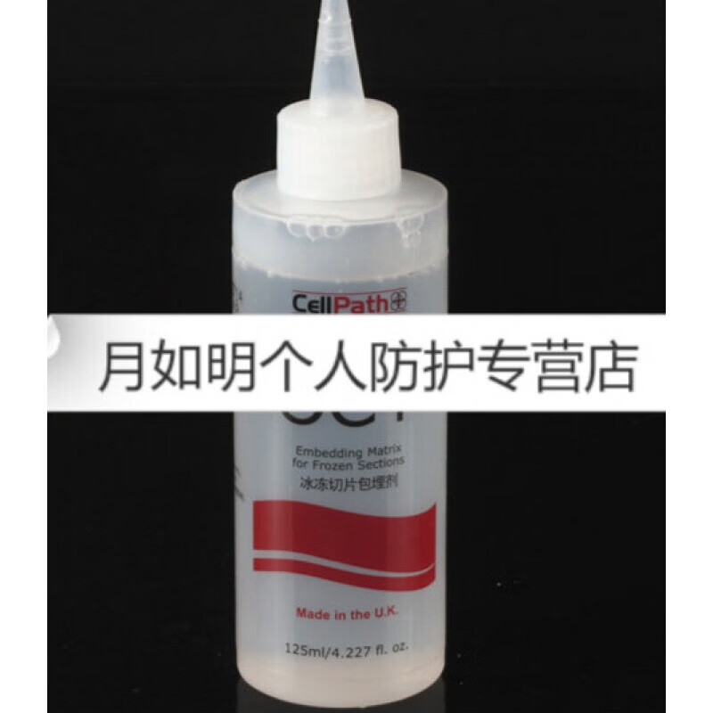 cellpath oct冷冻包埋剂 冰冻切片包埋剂