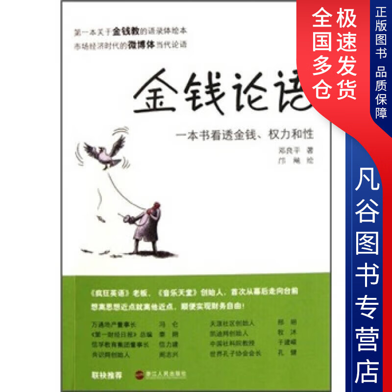 【书】金钱论语