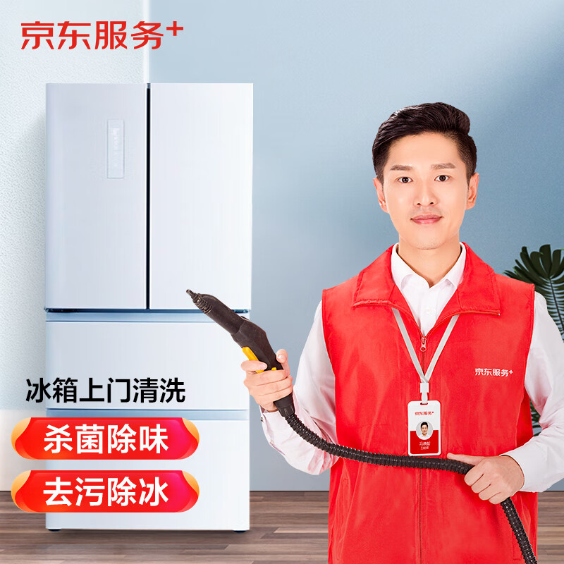 冰箱(对开门、双开门、多门)免拆洗