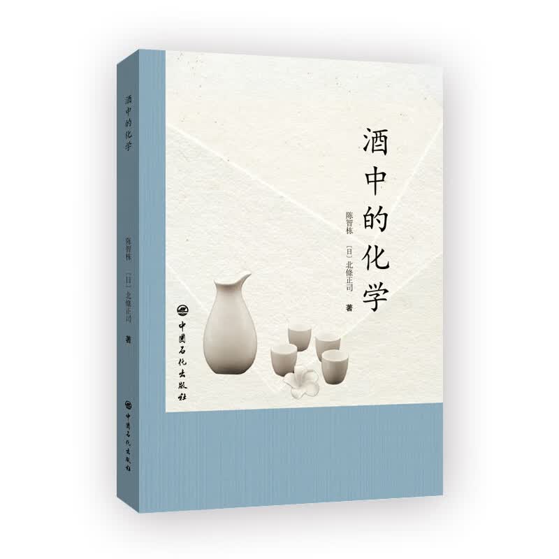 酒中的化学