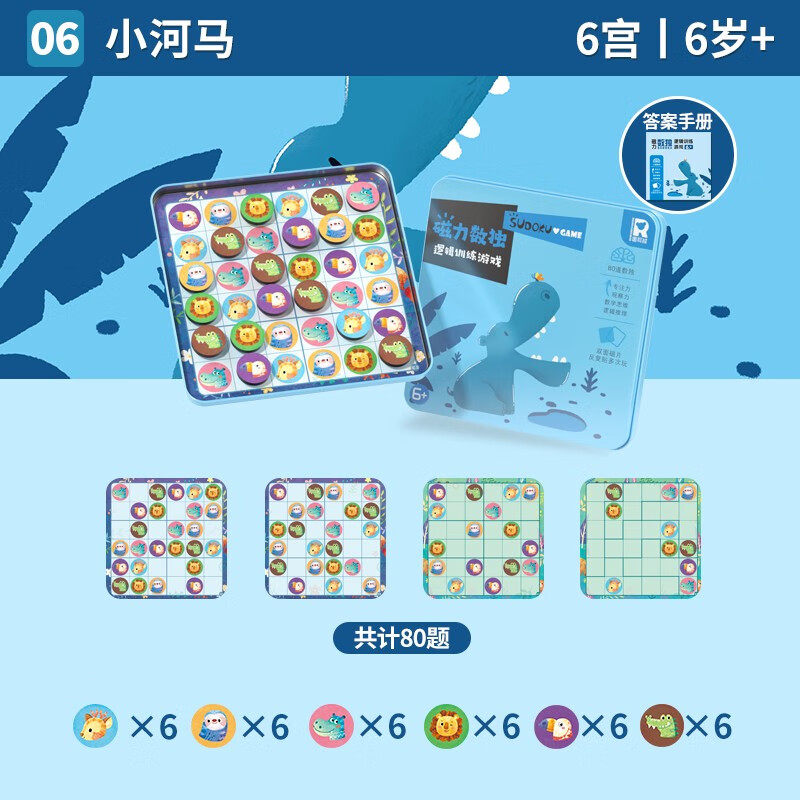 磁性进阶儿童6阶数独桌游思维训练教育3-8岁宝宝早教手工游戏玩具男孩玩具