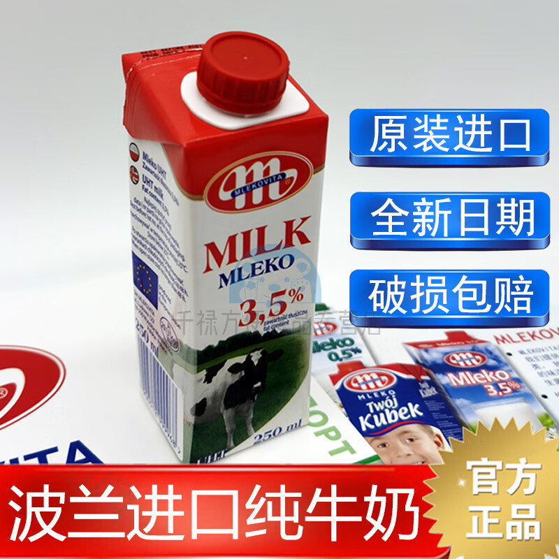 mlekovita 波兰原装进口 mleko乐口 全脂纯牛奶 学生 12盒