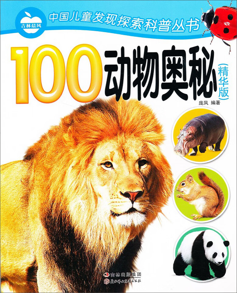 100动物奥秘 庞凤