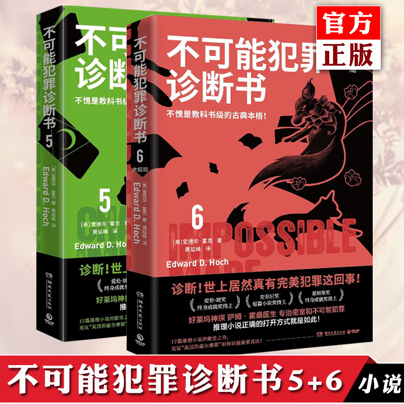 自选 不可能犯罪诊断书1-2-3-4-5