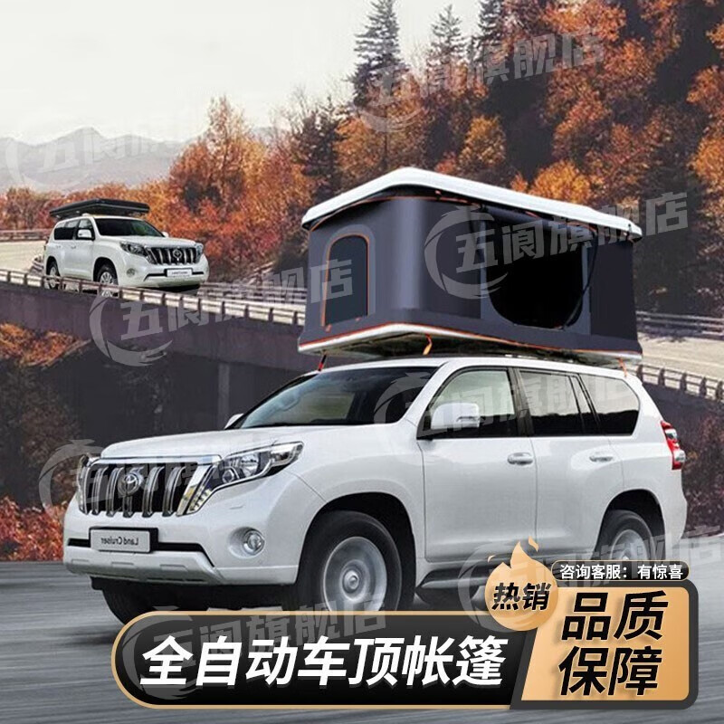 五阆车顶帐篷折叠房自驾游汽车户外汽车皮卡越野硬壳旅行床车顶帐篷