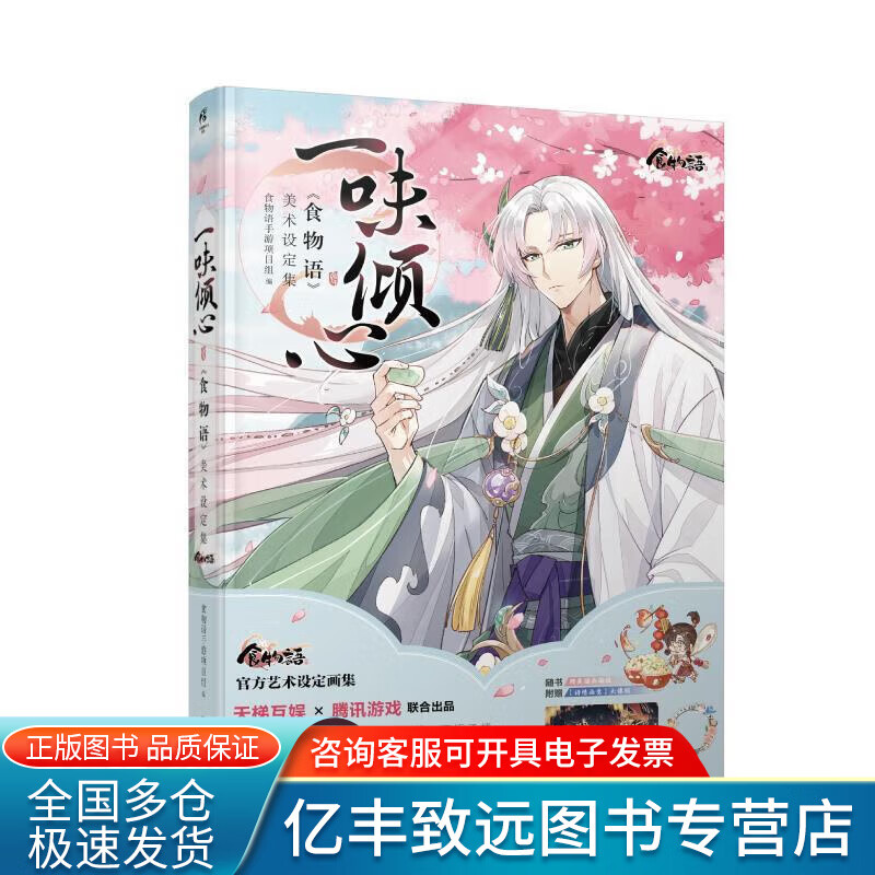 【书】一味倾心(食物语美术设定集) 食物