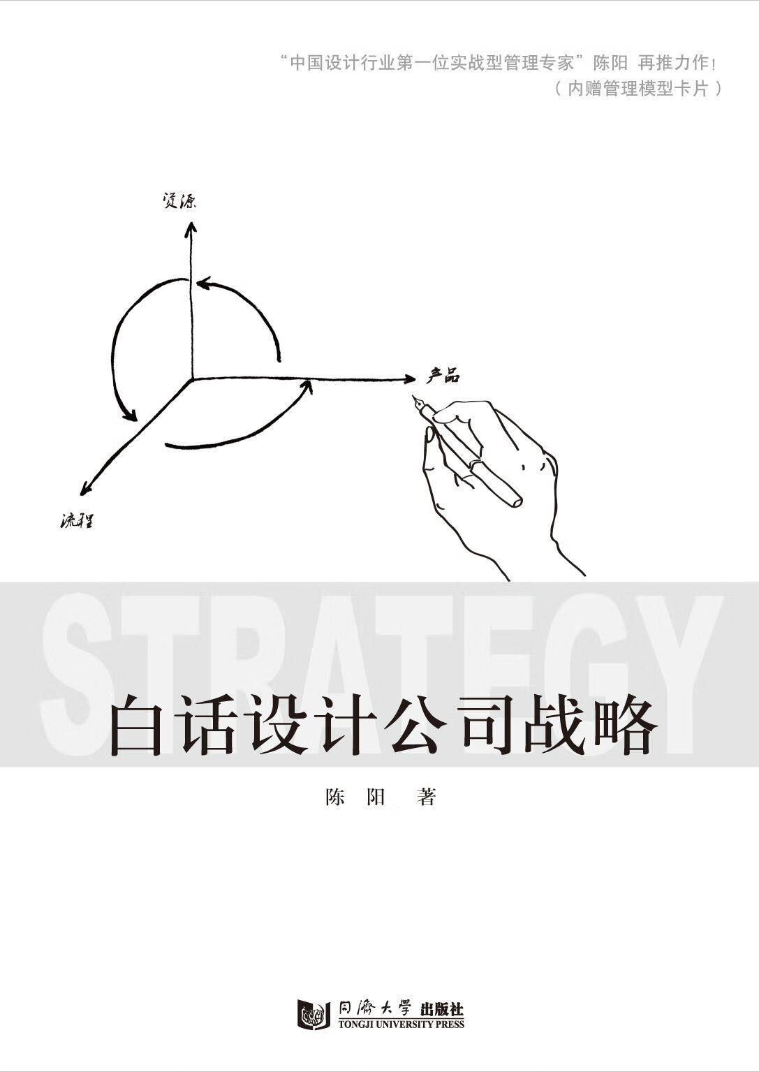 白话设计公司战略【上新】