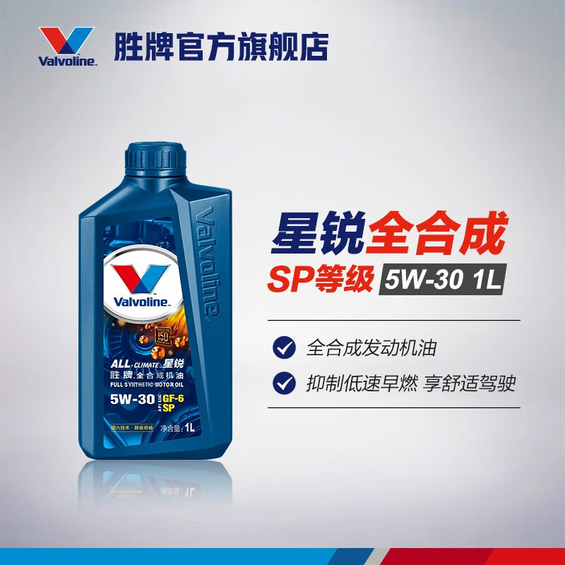 美国胜牌/valvoline 星锐全合成机油 官方直供 sp等级 sp/gf-6 5w-30