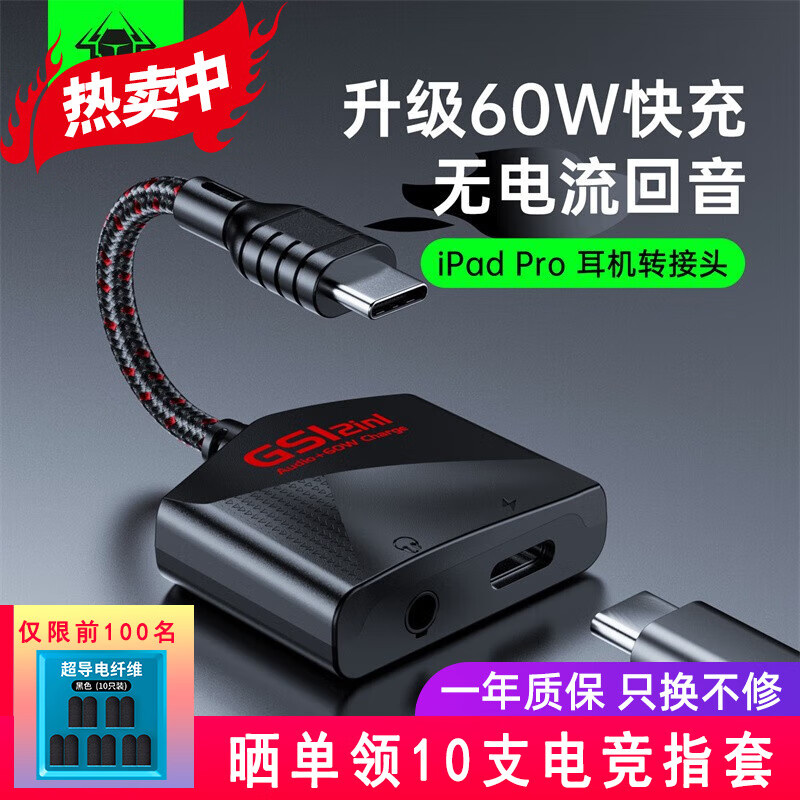 浦记(PLEXTONE)GSMAX快充电适用苹果平板ipadpro西伯利亚USB电脑耳机转接器typec 浦记GS1二合一直头版