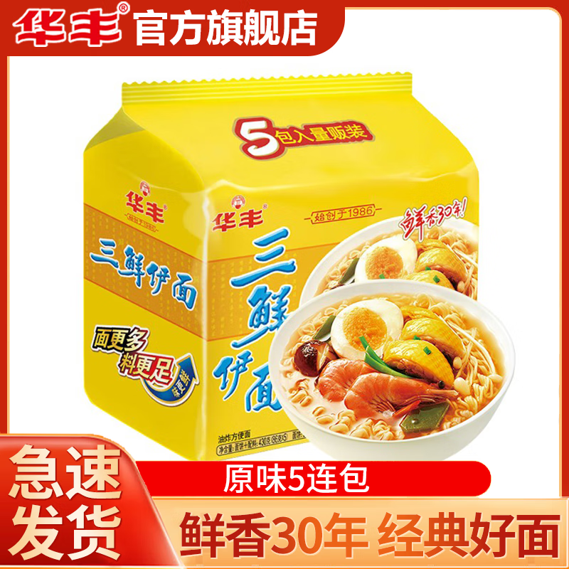 购物小程序-9.9频道-领5.9-5券 华丰三鲜伊面原味86g*5包 3.49 - 线报酷