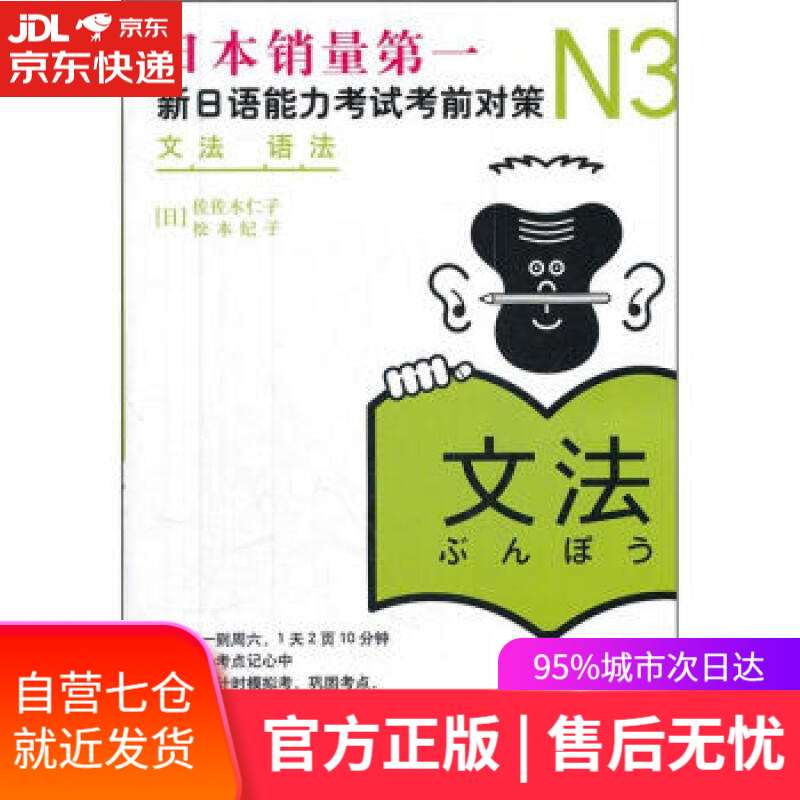 【新华书店】N3语法:新日语能力考试考前对策 [日] 佐佐木仁子,[日] 松本纪子 著 世界图书出版公司