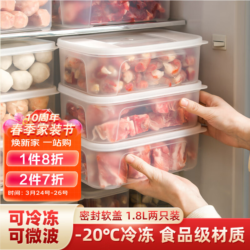 禧天龙冰箱保鲜盒食品级冰箱收纳盒塑料密封盒蔬菜水果冷冻盒 1.8L 2个高性价比高么？