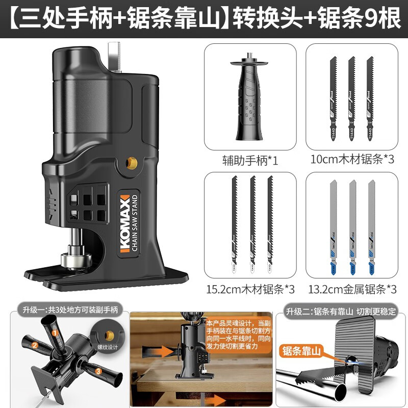 科麦斯小型电钻变电锯往复锯转换头家用电动锯子手持多功能木工锯马刀锯 (三处手柄+锯条靠山)转换头+锯条9根