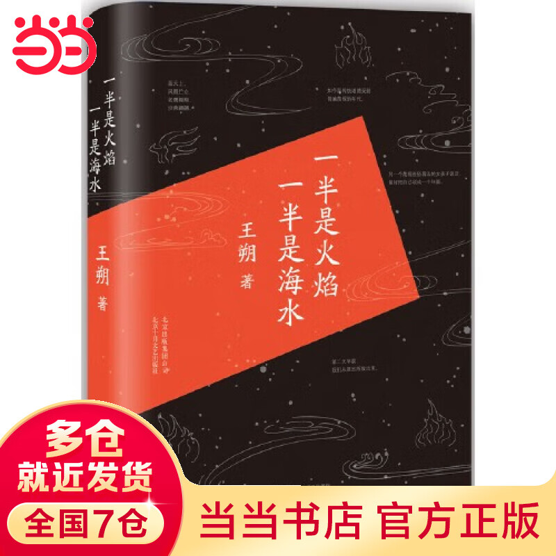 王朔文集作品集全集自选 王朔新书起初竹书