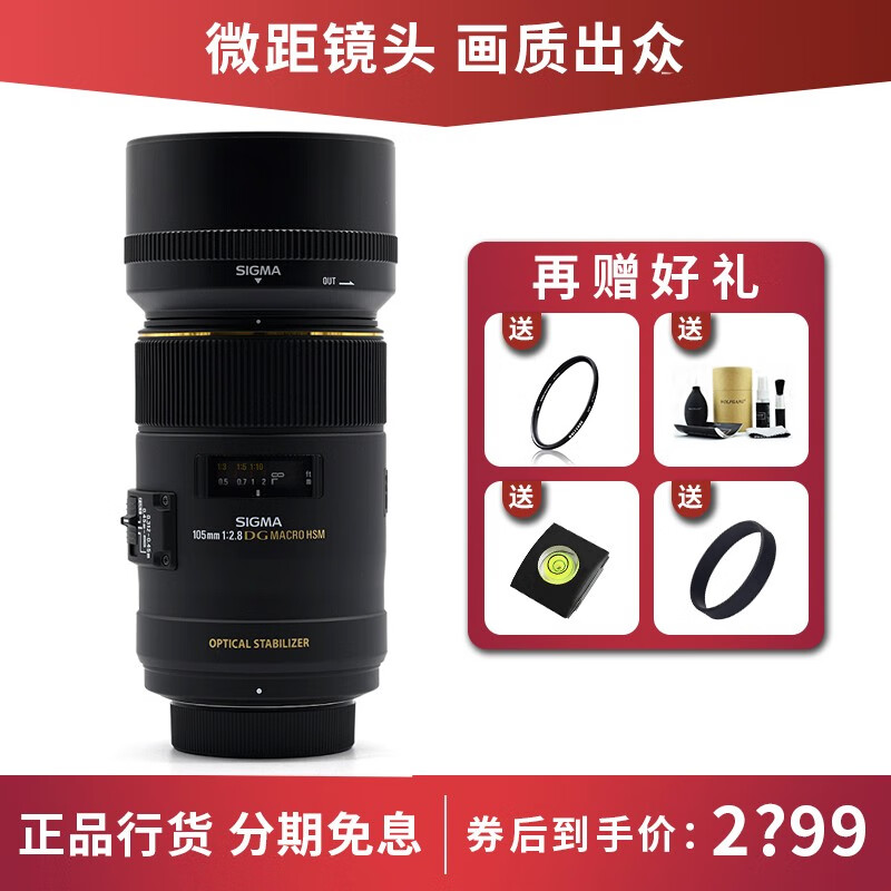 适马（SIGMA）105mm F2.8微距镜头全画幅单反人像百微定焦镜头「缺货预售中」 佳能口 含保护滤镜套装