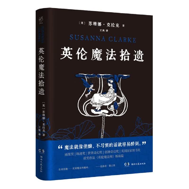 英伦魔法拾遗(精)