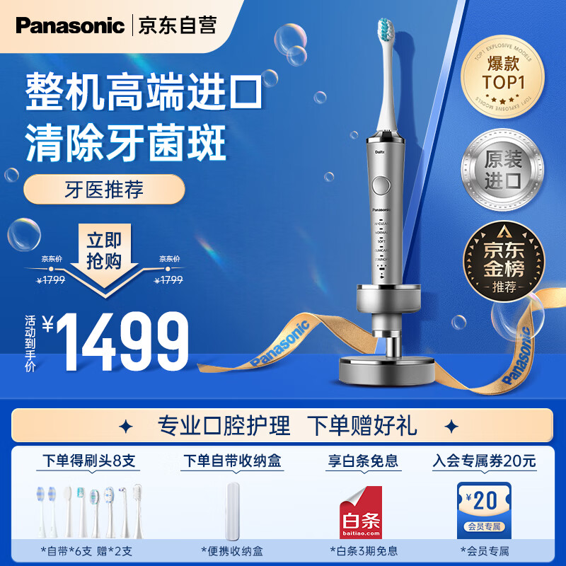松下（Panasonic）电动牙刷 高端整机进口科技双马达双重声波震动 智能压力感应去渍护龈双效清洁 EW-PDP51银色