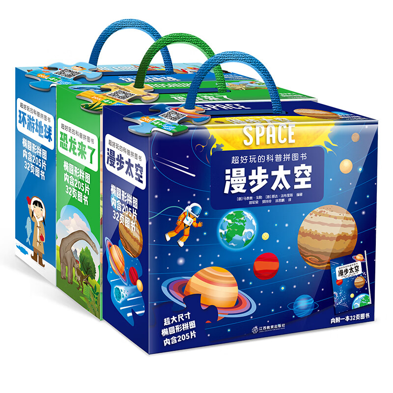 超好玩的科普拼图书3盒套装（环游地球+漫步太空+恐龙来了） 芝麻熊童书馆