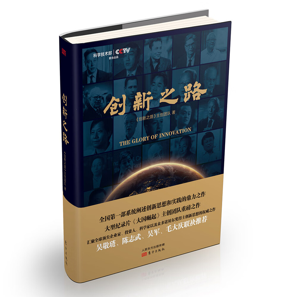创新之路