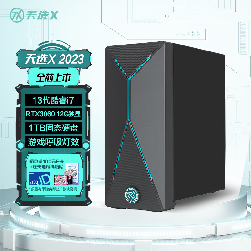 华硕天选X 2023游戏电竞台式机电脑主机设计师电脑(13代i7-13700F RTX3060 12GB显卡 16G 1TB SSD WiFi6)