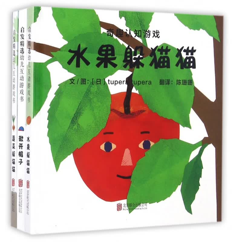 奇趣认知游戏(共3册)(精)