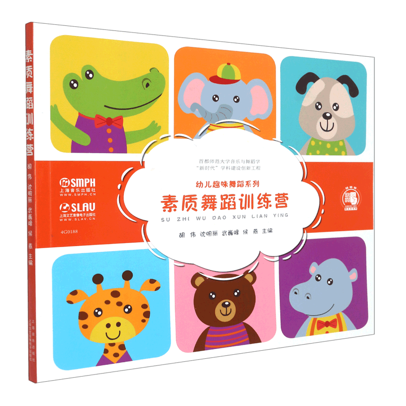 素质舞蹈训练营/幼儿趣味舞蹈系列