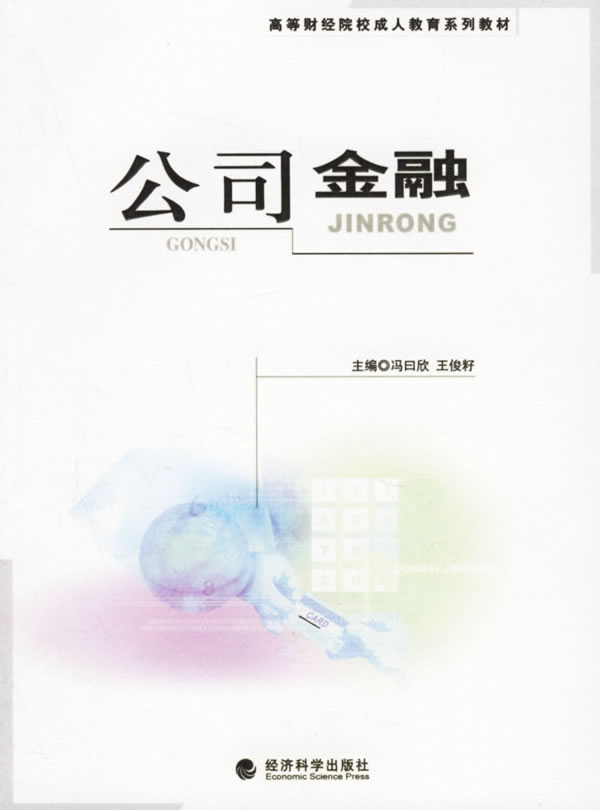 公司金融