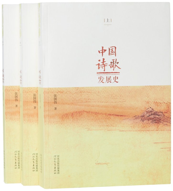 中国诗歌发展史