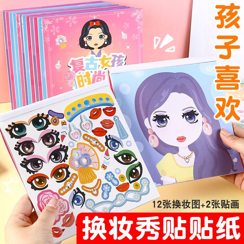 艾杰普 儿童换装贴纸 儿童玩具女孩3到6岁美丽公主换装贴纸儿童化妆秀贴贴画玩具公主贴纸书【4册】高性价比高么?