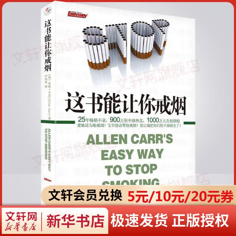 【樊登推荐】这书能让你戒烟 告别烟瘾 亚伦卡尔戒烟指导书籍