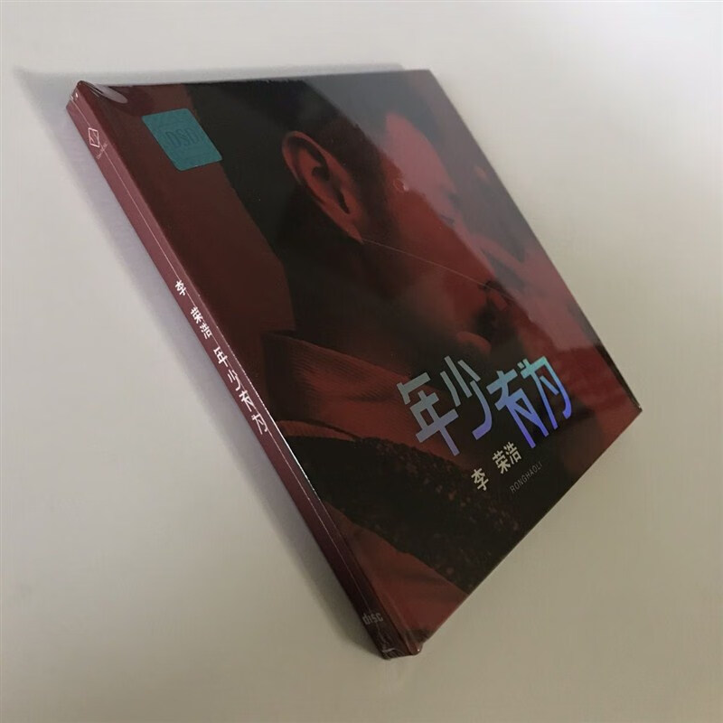 李荣浩年少有为无损音质黑胶cd光碟 年少有为  年少有为
