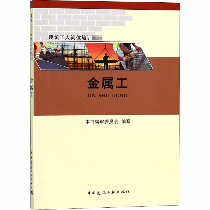 金属工