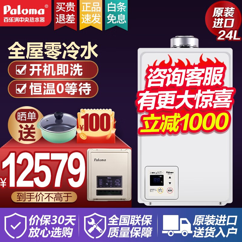 百乐满(paloma) 零冷水燃气热水器 24升天然气 平衡式热水器 家用壁挂 智能WIFI 即开即热 24T+2568EF 套装