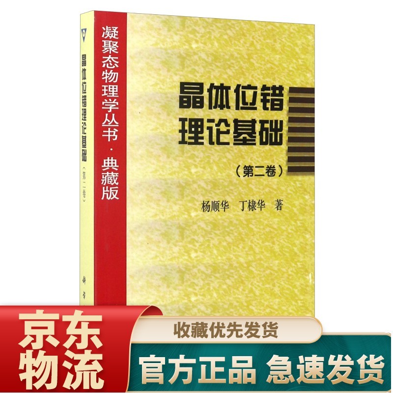 晶体位错理论基础（第二卷）