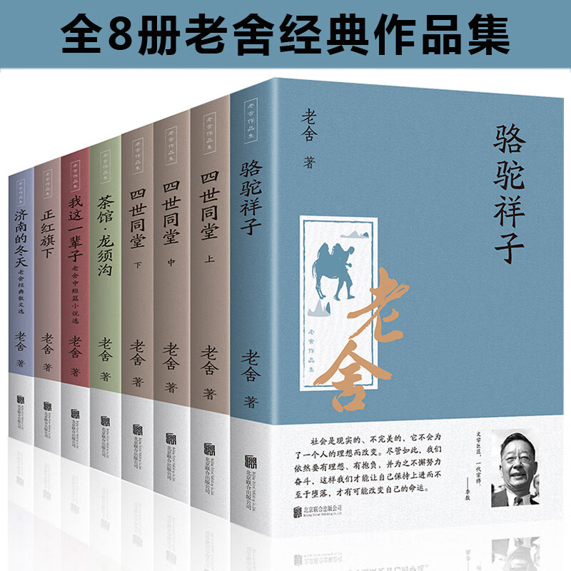 老舍全集散文集 全套经典作品集 四世同堂/茶馆/龙须沟/骆驼祥子/我这