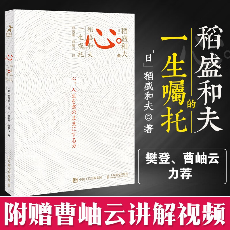 心：稻盛和夫的一生嘱托 樊登推荐