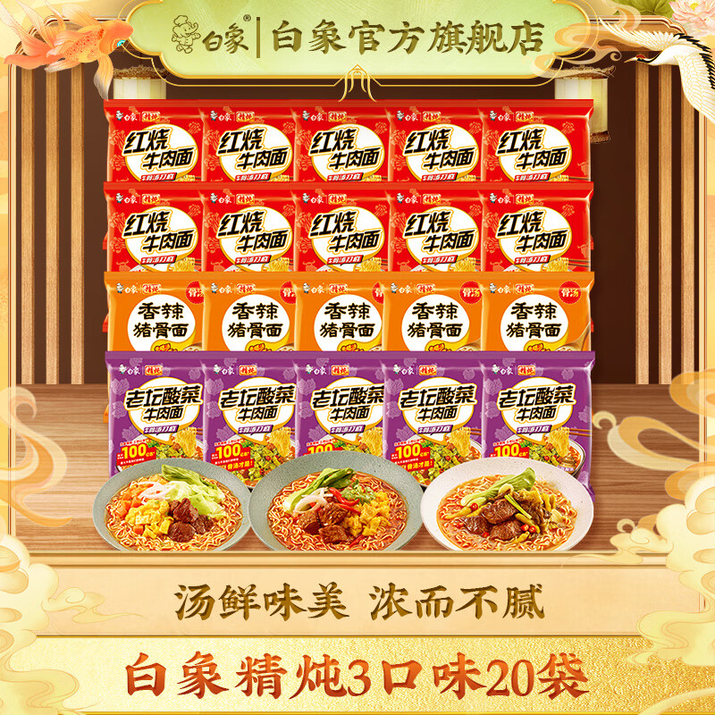 白象方便面汤好喝老母鸡辣牛肉汤面精炖红烧牛肉混合口味泡面整箱 香辣5+老坛5+红烧10使用感如何?