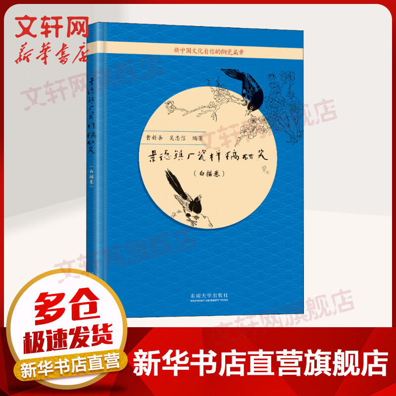 景德镇厂瓷样稿研究(白描卷) 图书