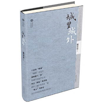 城里城外