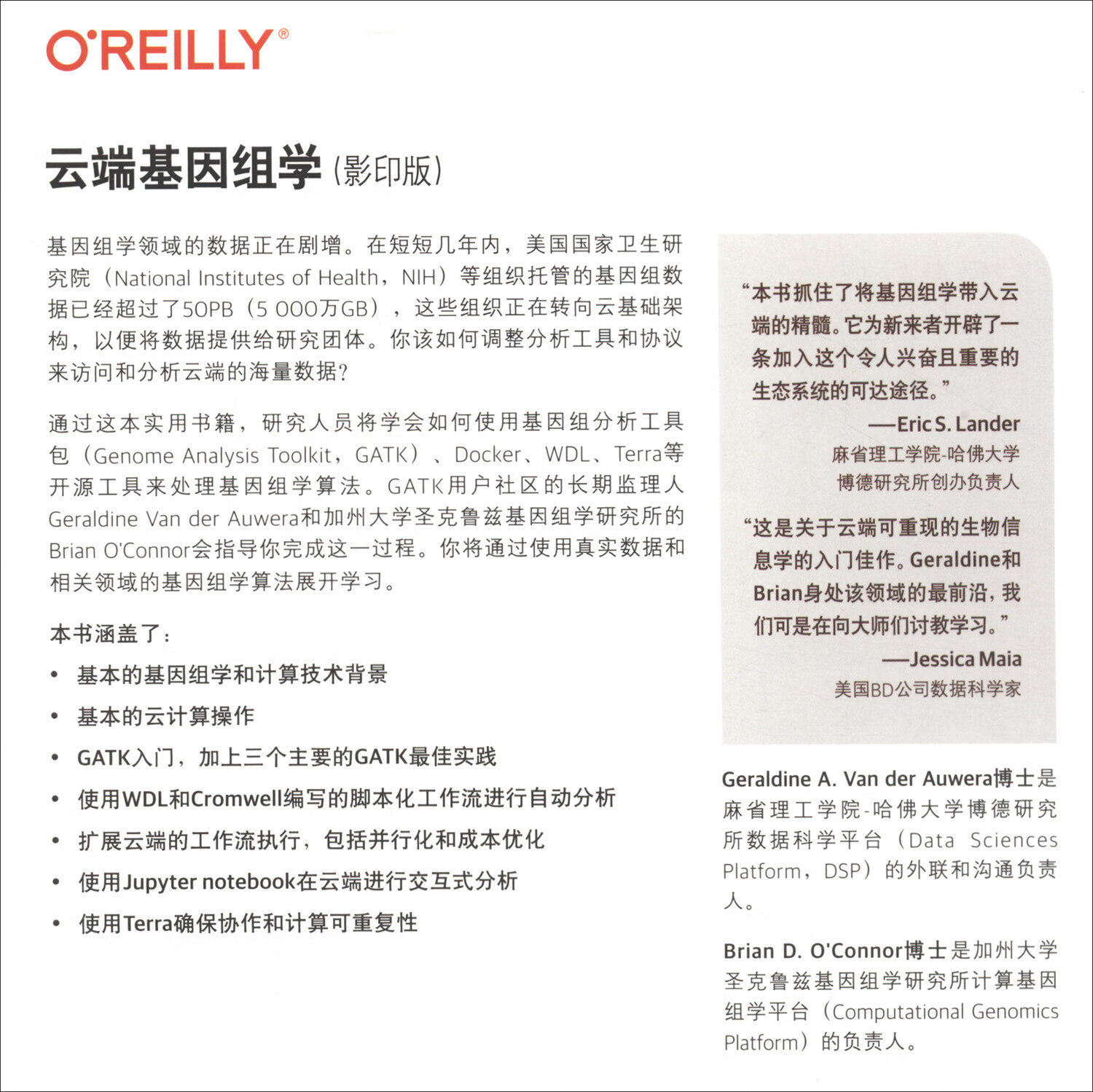 云端基因组学（影印版）详情图