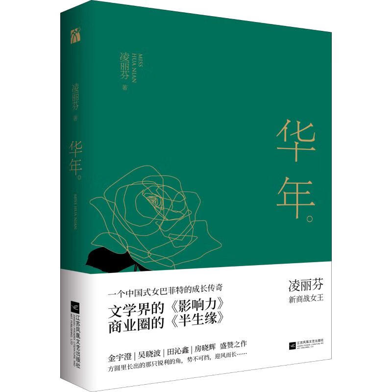 华年