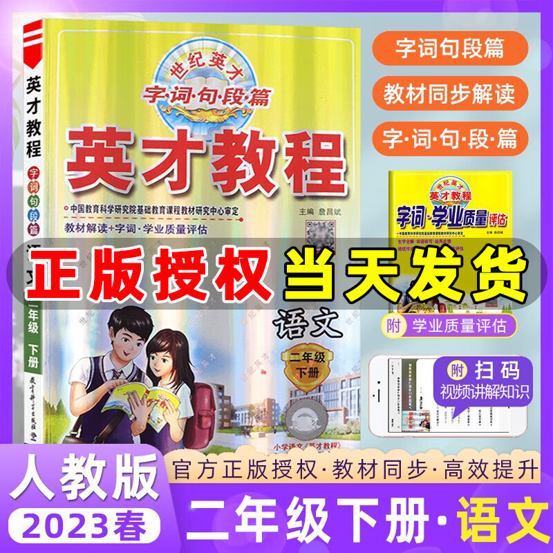 2023新版英才教程二年级上册下册语文数学统编版人教版北师版 世纪英才小学二年级教材解读同步全解全练 二年级下册【语文】人教版