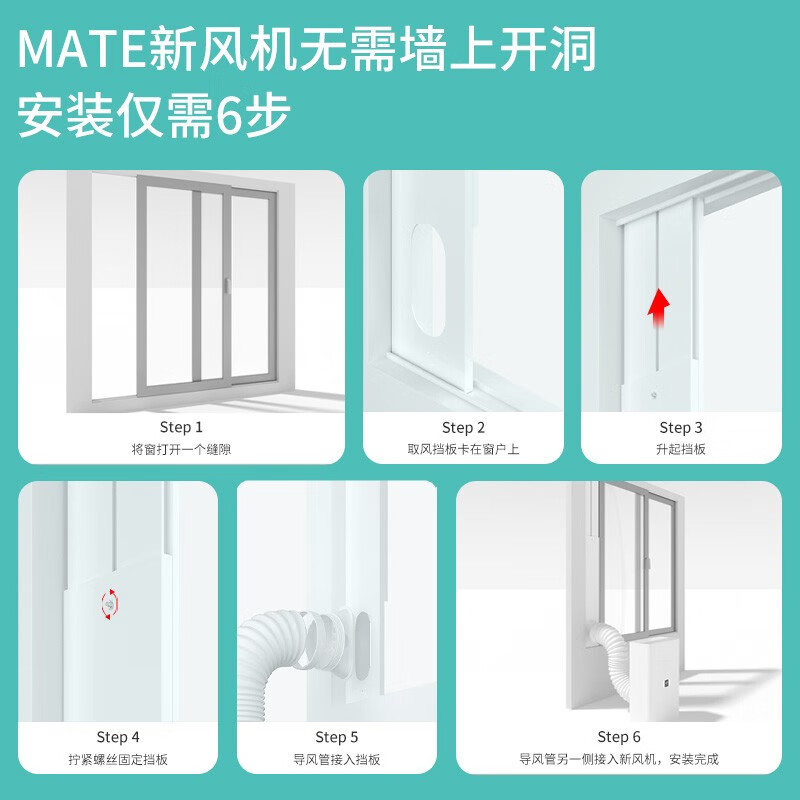 Mate 新风机一体机新风系统家用免开洞全屋换气室内通风神器除甲醛除雾霾PM2.5 左右推窗窗缝式