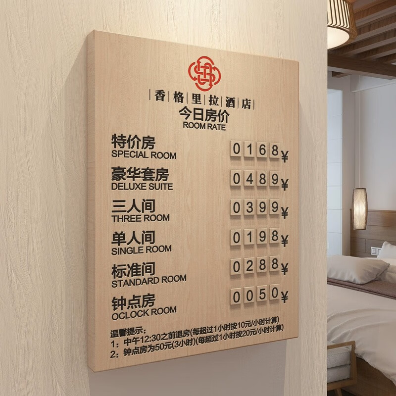 冠京卓酒店价格展示牌实木宾馆价目表房价牌显示牌民宿前台房间标价 1