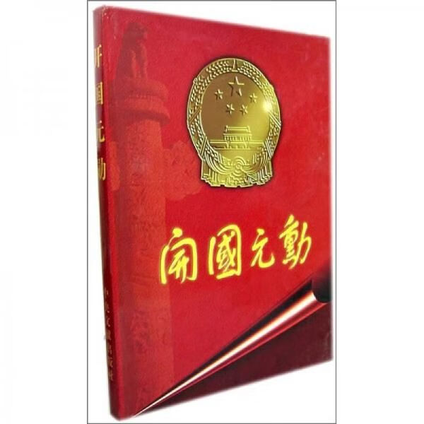 开国元勋 镡德山