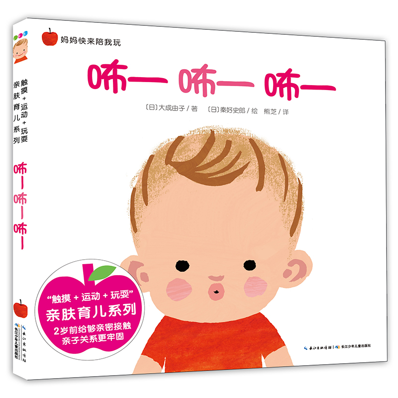 肤育儿系列·妈妈快来陪我玩:咘—咘—咘—黛御