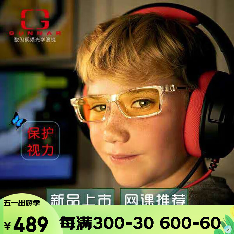 GUNNAR防蓝光眼镜儿童青少年上网课电脑护目镜上网护眼平光镜美进口Cruz 白水晶-琥珀色镜片8-12岁