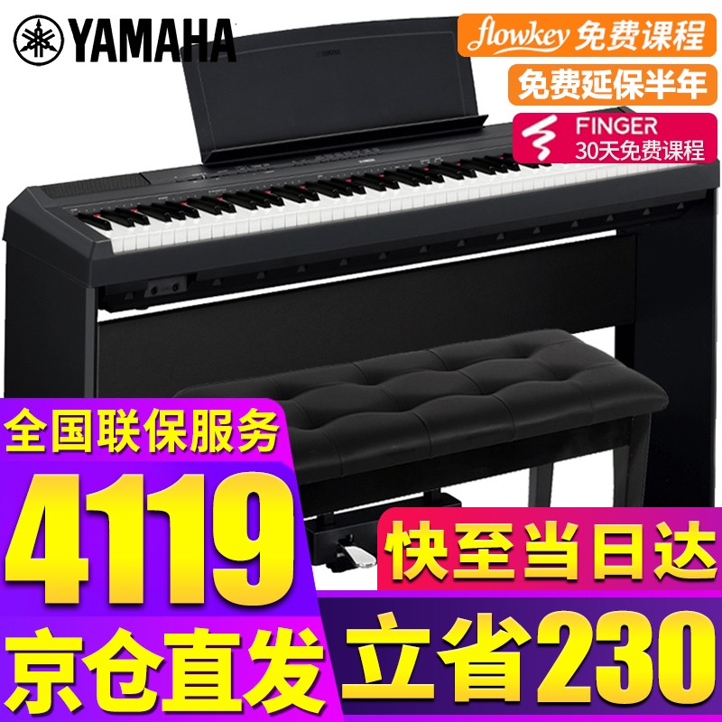 【雅马哈电钢琴P125】YAMAHA黑白色重锤88键成人儿童初学者练习演出弹唱便携式智能数码电子钢琴 P125黑色主机+木架+三踏板+官方标配+全套配件